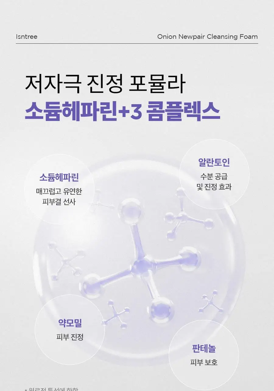 [NCT 재민PICK] 이즈앤트리 어니언 뉴페어 클렌징폼 150ml 2입 상세페이지 17